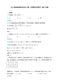 2023届河南省焦作市高三第一次模拟考试数学（理）试题含解析