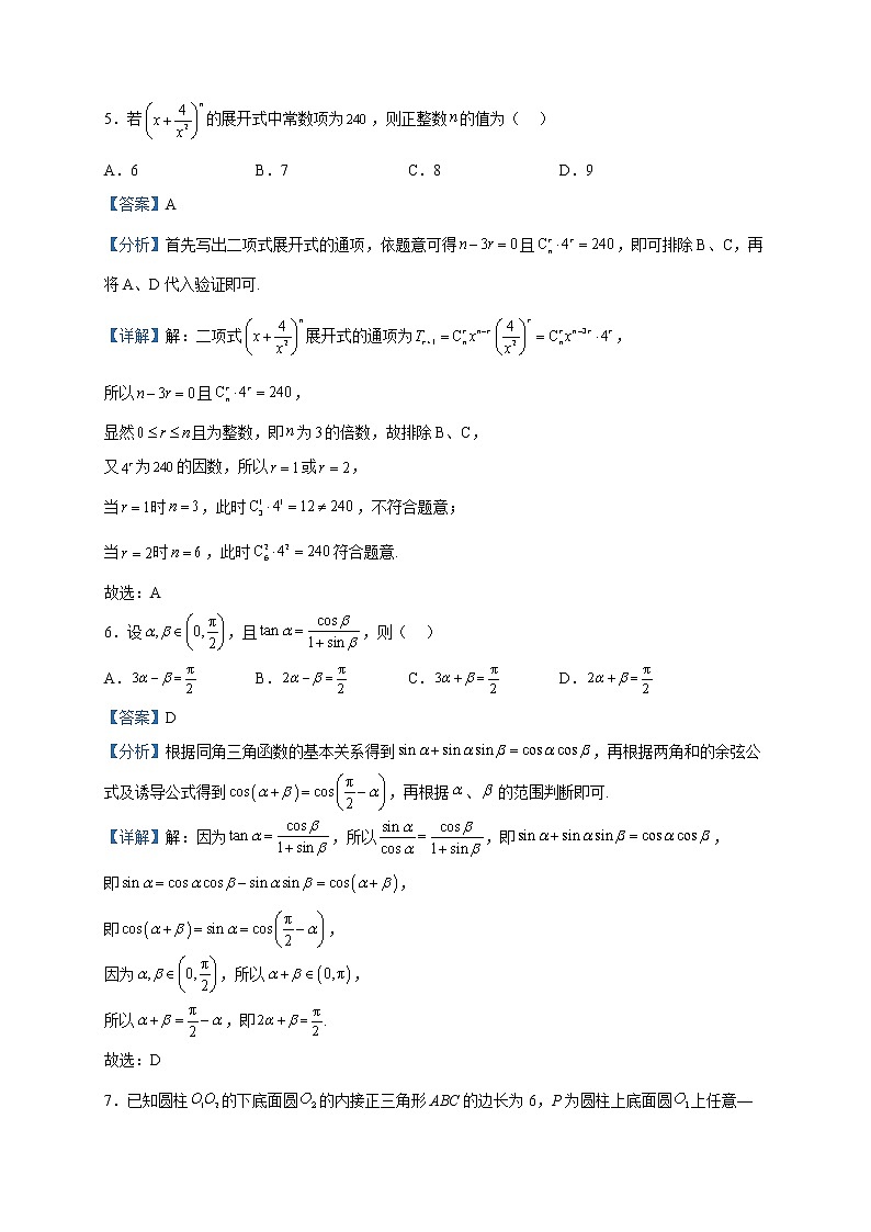 2023届河南省焦作市高三第一次模拟考试数学（理）试题含解析第3页