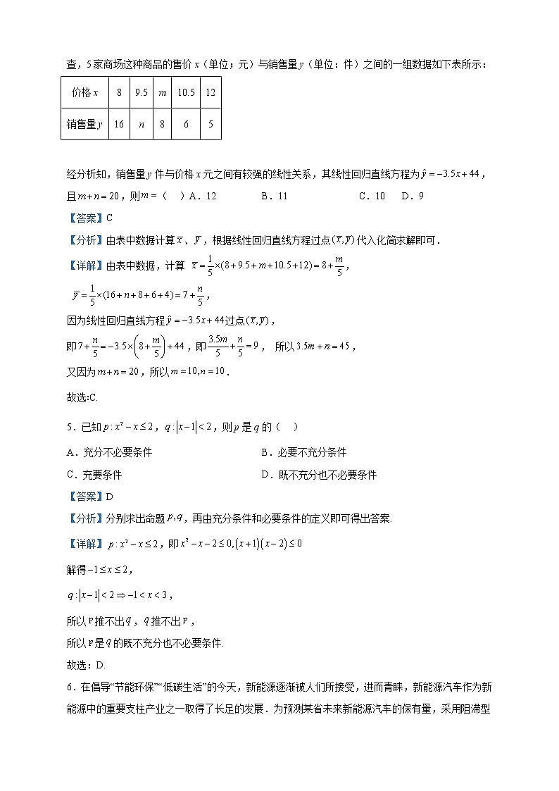 2023届河南省高三下学期核心模拟卷（中）数学（文）试题（一）含解析第2页