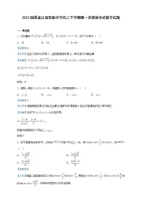2023届黑龙江省实验中学高三下学期第一次模拟考试数学试题含解析