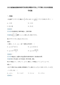 2023届湖南省衡阳师范学院祁东附属中学高三下学期2月高考模拟数学试题含解析