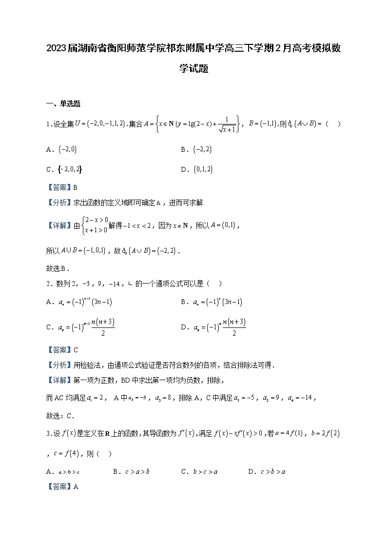 2023届湖南省衡阳师范学院祁东附属中学高三下学期2月高考模拟数学试题含解析01