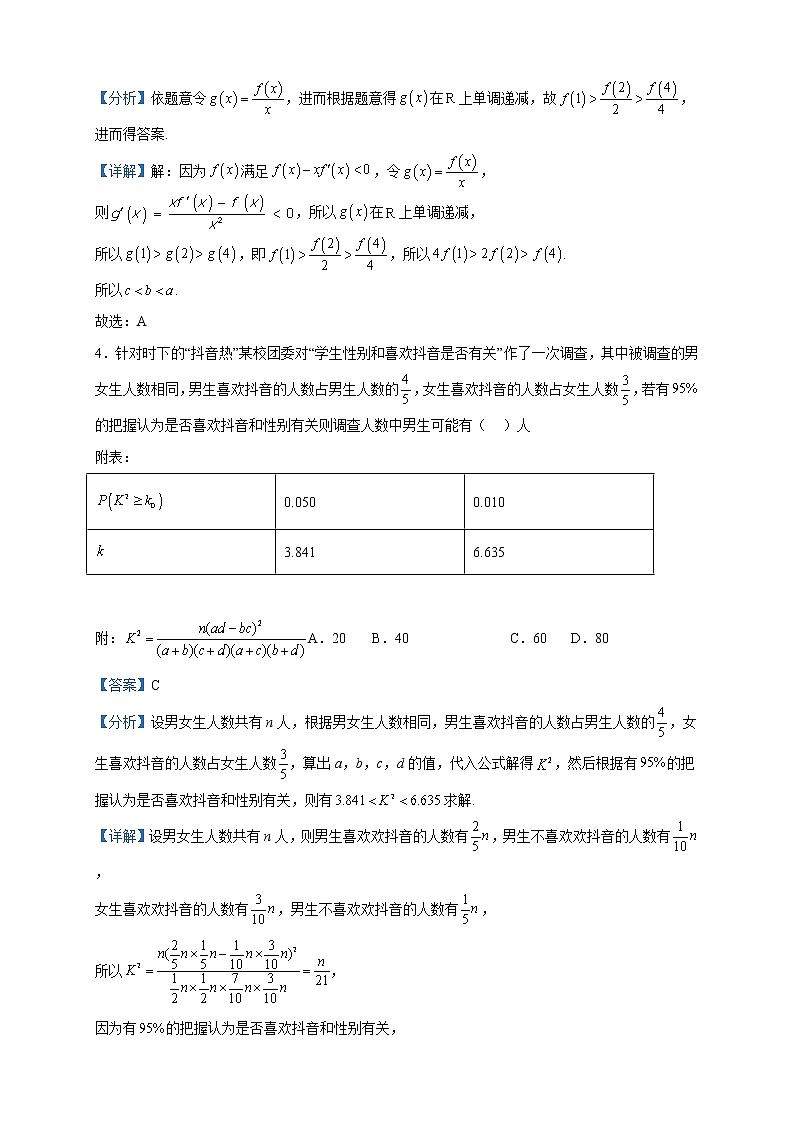 2023届湖南省衡阳师范学院祁东附属中学高三下学期2月高考模拟数学试题含解析02