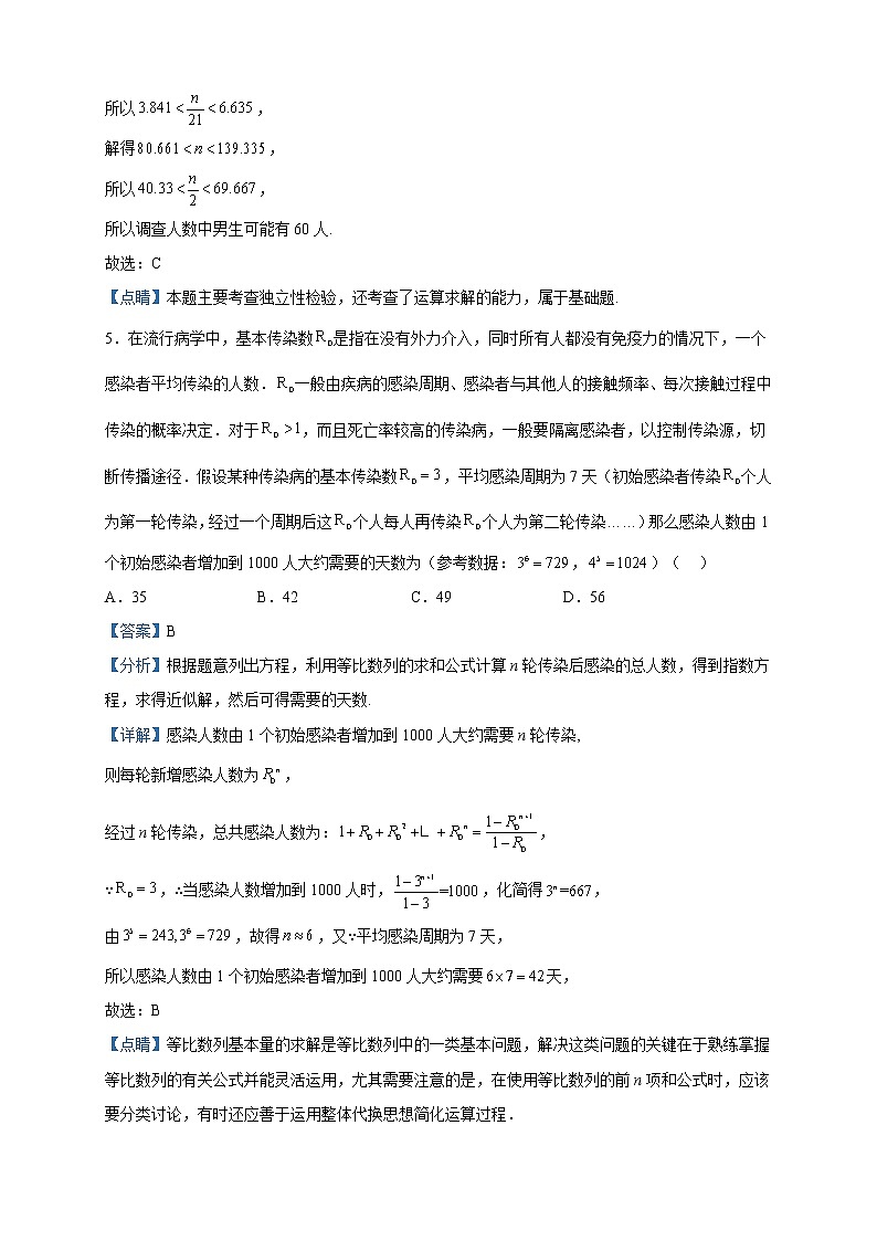 2023届湖南省衡阳师范学院祁东附属中学高三下学期2月高考模拟数学试题含解析03