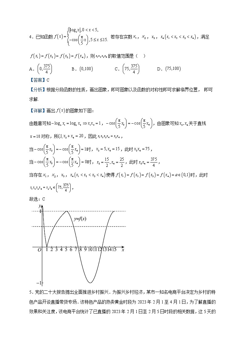 2023届湖南省邵阳市高三下学期二模数学试题含解析02