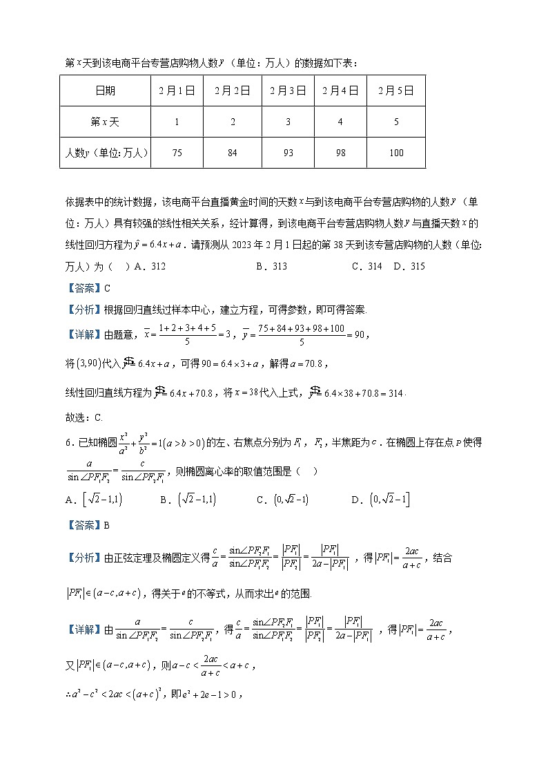 2023届湖南省邵阳市高三下学期二模数学试题含解析03