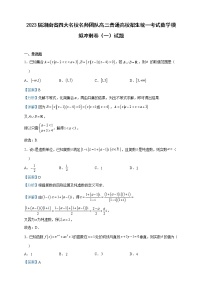 2023届湖南省四大名校名师团队高三普通高校招生统一考试数学模拟冲刺卷（一）试题含解析