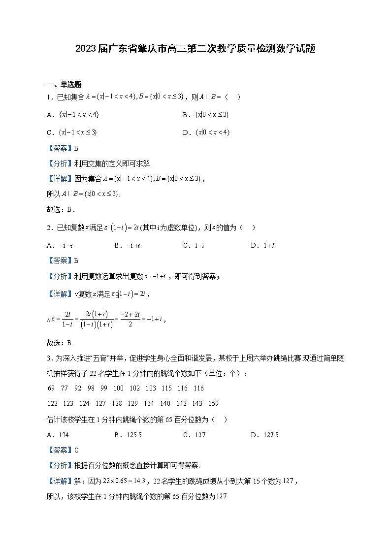 2023届广东省肇庆市高三第二次教学质量检测数学试题含解析01