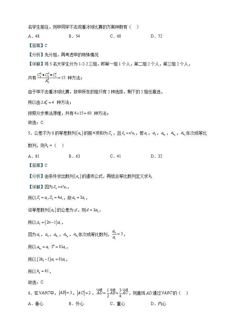 2023届河北省衡水中学高三下学期第三次综合素养评价数学试题含解析02