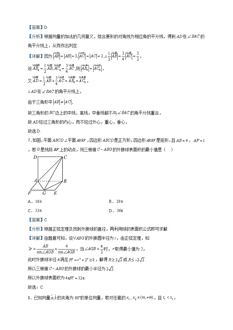 2023届河北省衡水中学高三下学期第三次综合素养评价数学试题含解析03