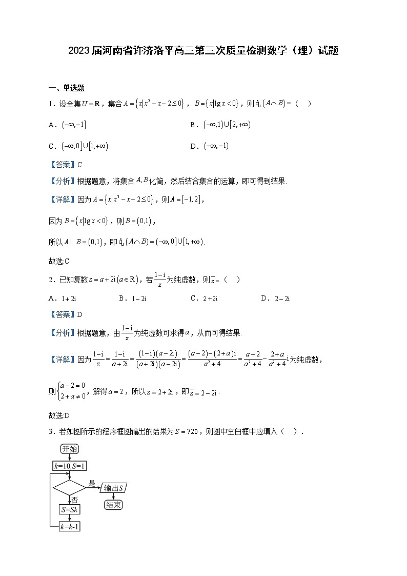 2023届河南省许济洛平高三第三次质量检测数学（理）试题含解析01
