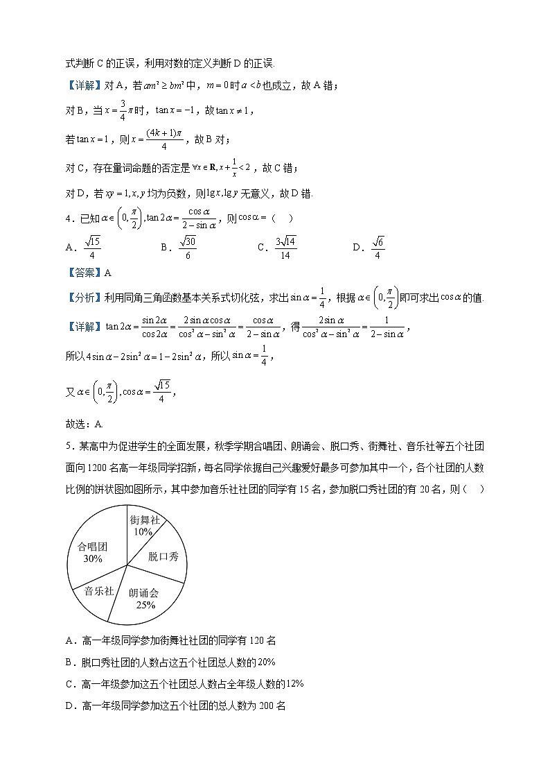 2023届湖北省高中名校联盟高三下学期第三次联合测试数学试题含解析第2页
