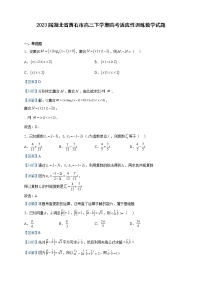 2023届湖北省黄石市高三下学期高考适应性训练数学试题含解析