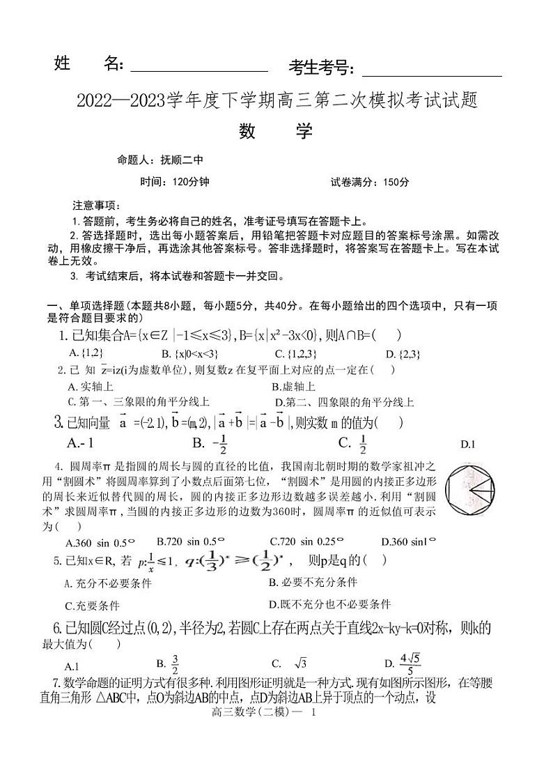 2022-2023学年辽宁省实验中学协作校高三下学期第二次模拟考试数学PDF版含答案01
