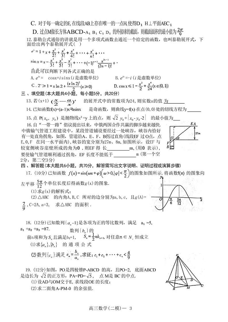 2022-2023学年辽宁省实验中学协作校高三下学期第二次模拟考试数学PDF版含答案03
