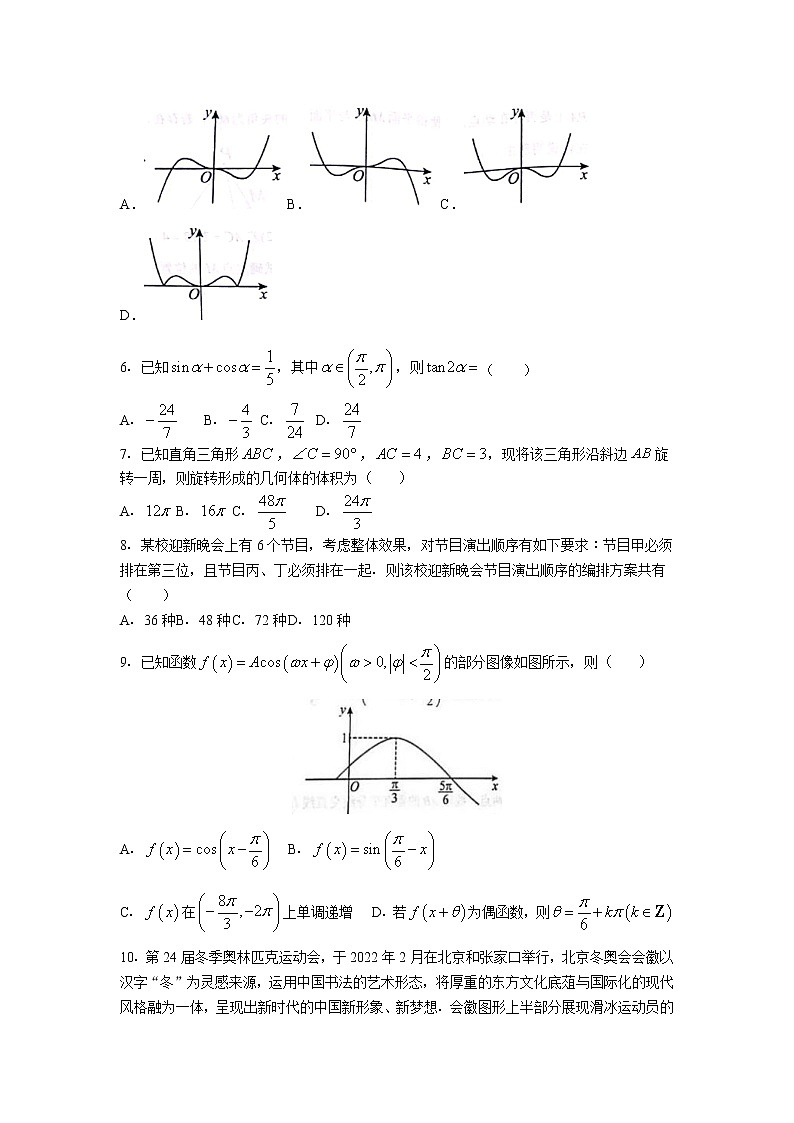2022-2023学年四川省绵阳中学高三三诊模拟数学试题（二）含解析第2页