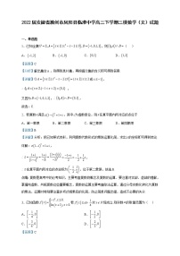 2022届安徽省滁州市凤阳县临淮中学高三下学期三模数学（文）试题含解析
