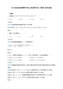 2023届北京市第四中学高三阶段性考试（零模）数学试题含解析