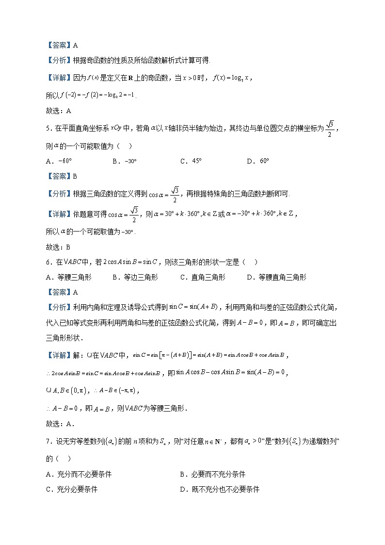 2023届北京市丰台区高三一模数学试题含解析02