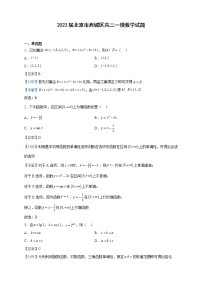 2023届北京市西城区高三一模数学试题含解析