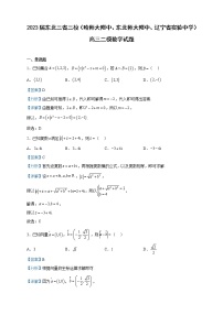 2023届东北三省三校（哈师大附中、东北师大附中、辽宁省实验中学）高三二模数学试题含解析