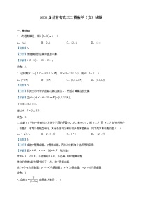 2023届甘肃省高三二模数学（文）试题含解析