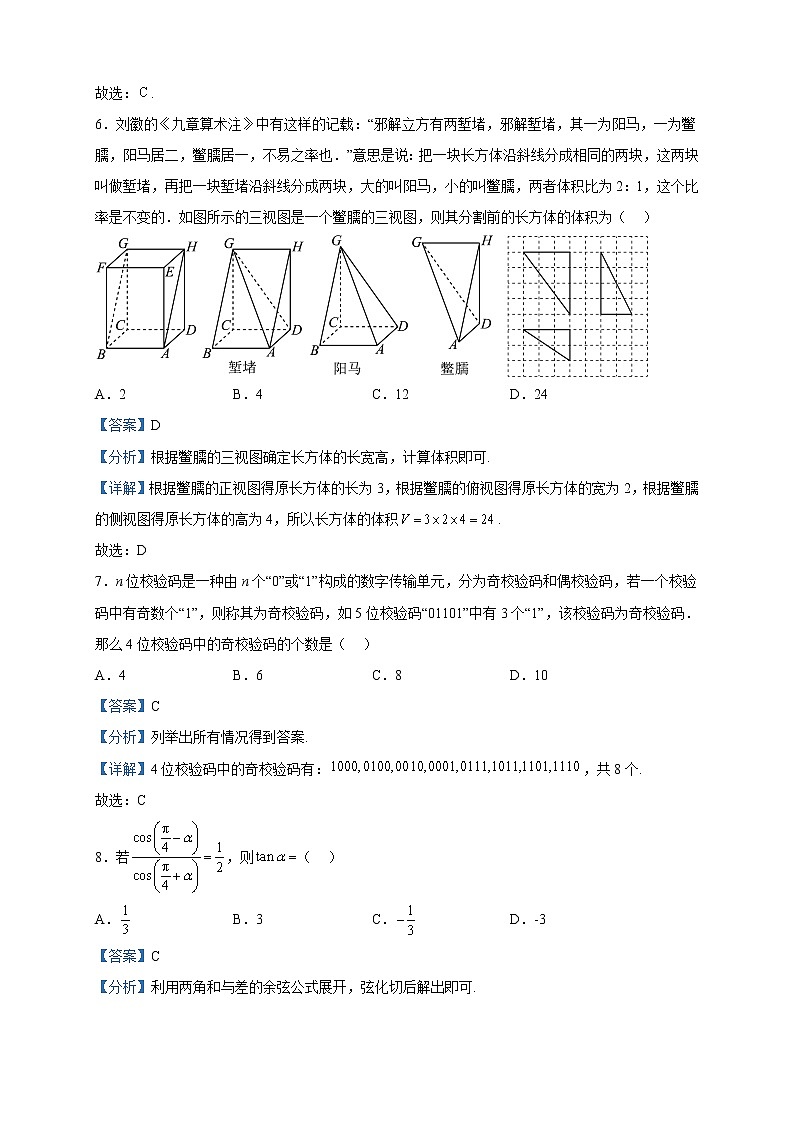 2023届甘肃省高三二模数学（文）试题含解析03