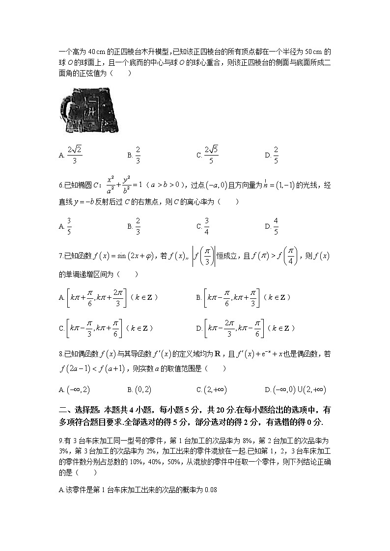 2023届广东省广州市高三数学二模试卷word版含答案02
