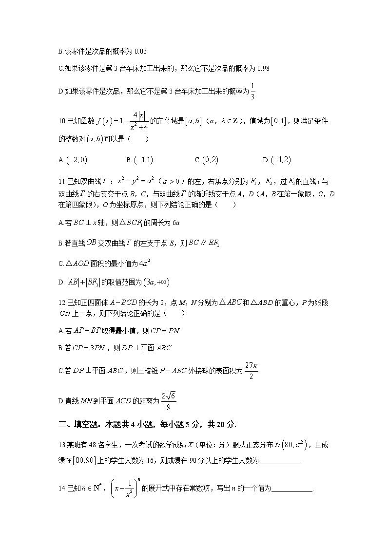 2023届广东省广州市高三数学二模试卷word版含答案03