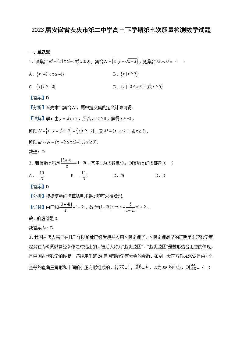 2023届安徽省安庆市第二中学高三下学期第七次质量检测数学试题含解析01
