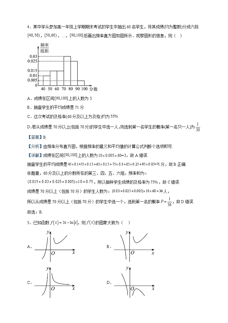 2023届安徽省安庆市第二中学高三下学期第七次质量检测数学试题含解析03