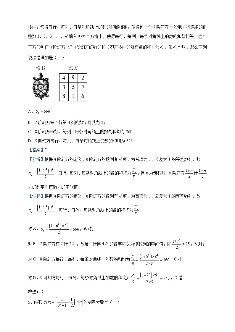 2023届安徽省宿州市高三下学期第一次教学质量检测数学试题含解析第2页