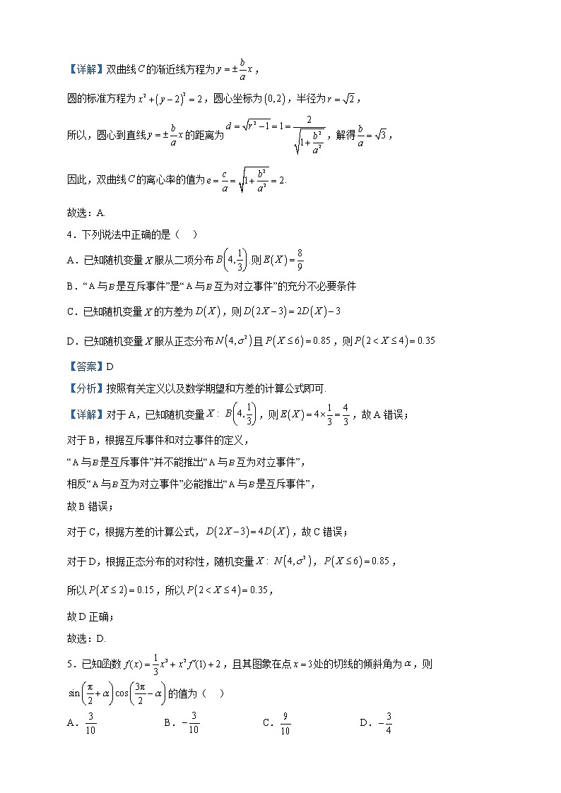 2023届福建省福州第三中学高三第十三次质量检测数学试题含解析第2页