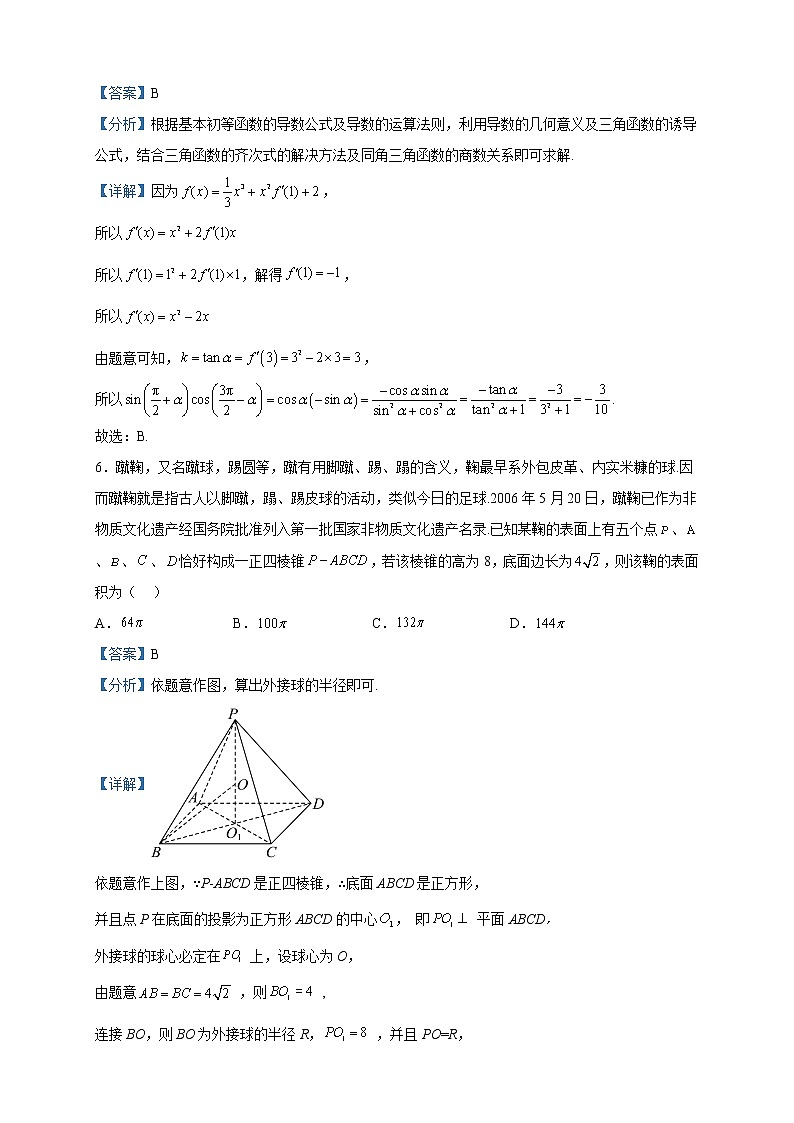 2023届福建省福州第三中学高三第十三次质量检测数学试题含解析第3页