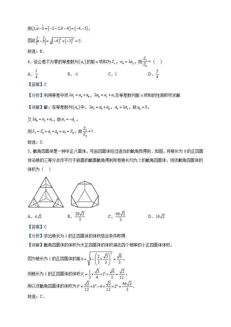 2023届福建省厦门双十中学高三高考适应性考试数学试题含解析第2页