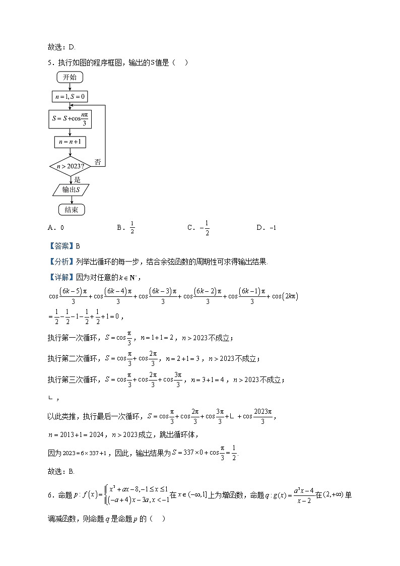 2023届甘肃省兰州市第五十八中学教育集团高三下学期2月建标考试数学（理）试题含解析第3页