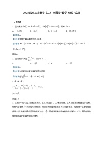 2023届高三冲刺卷（二）全国卷-数学（理）试题含解析