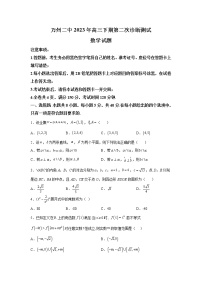 重庆市万州第二高级中学2023届高三数学下学期第二次诊断试题（Word版附解析）