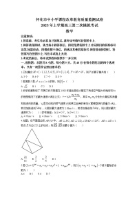 湖南省怀化市2023届高三数学二模试题（Word版附答案）