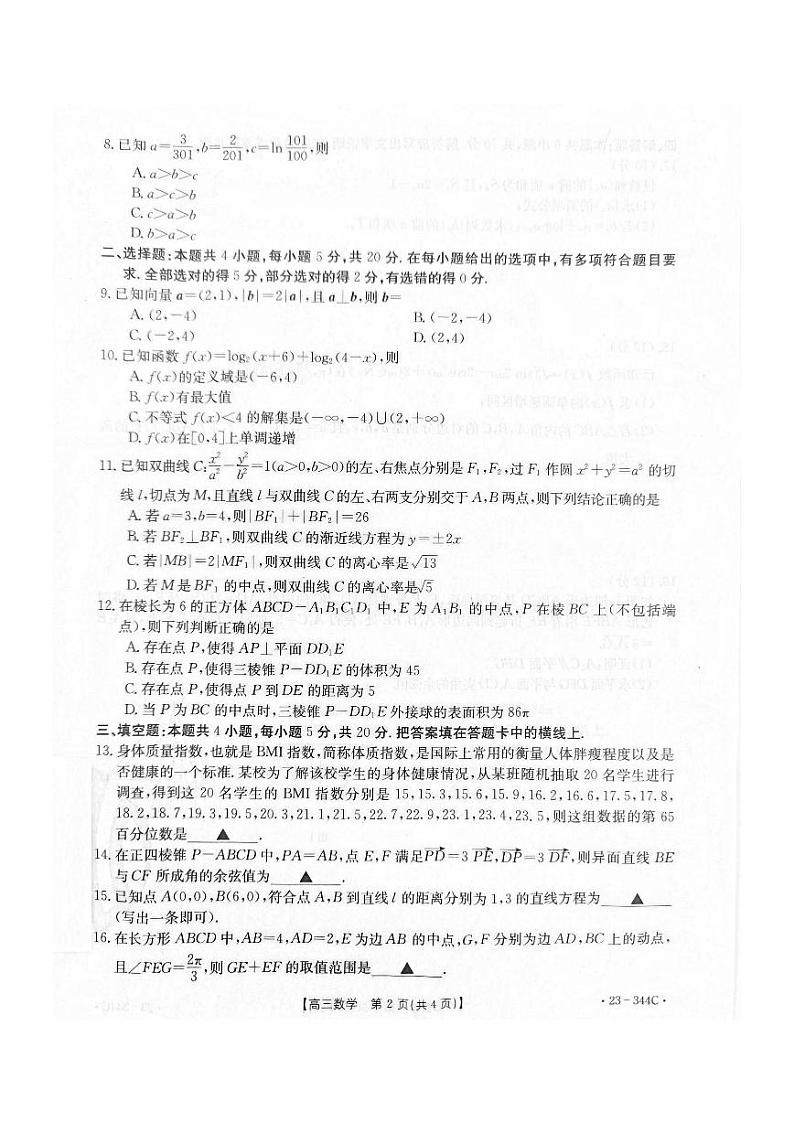 2023届河北省邯郸市高三下学期一模试题 数学 PDF版02