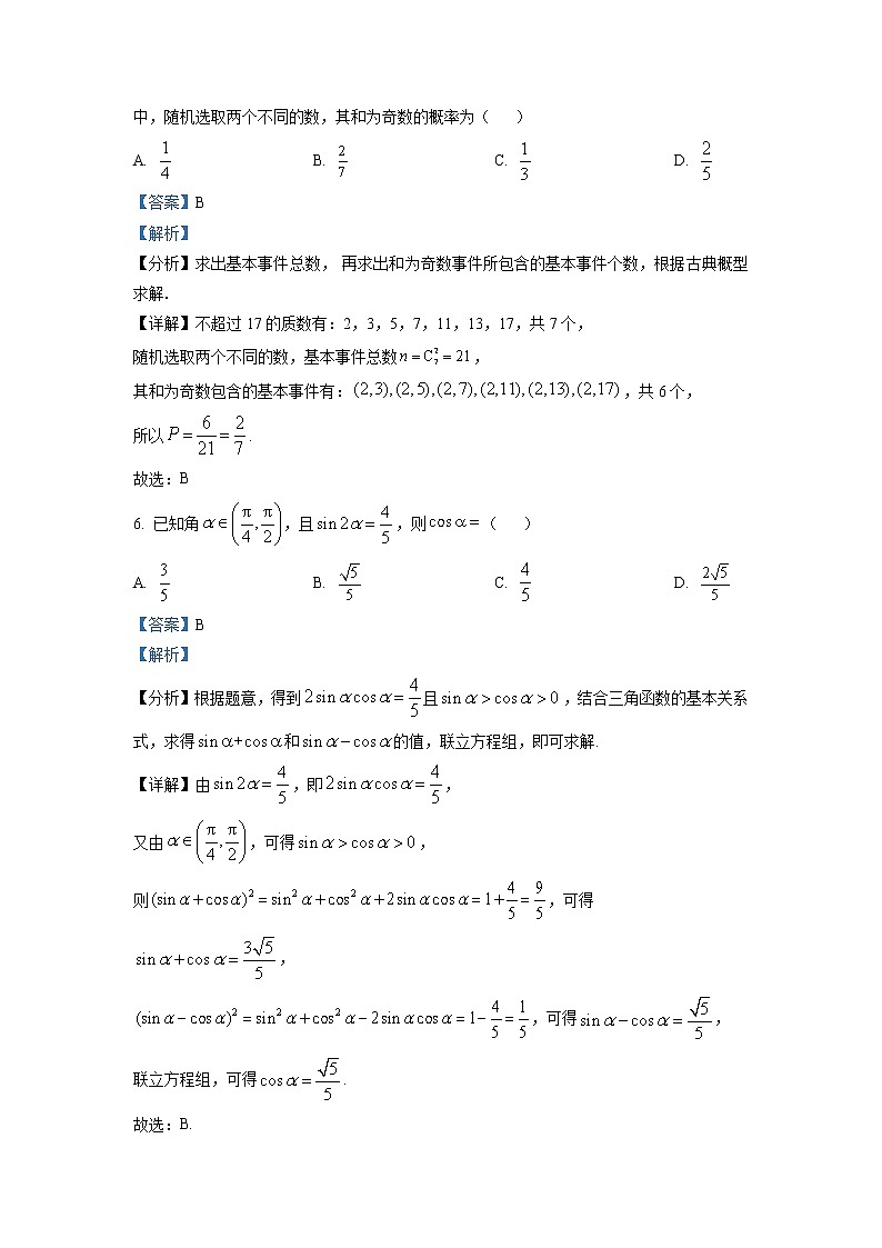 四川省阆中中学2022-2023学年高三数学（文）下学期4月月考试题（Word版附解析）第3页