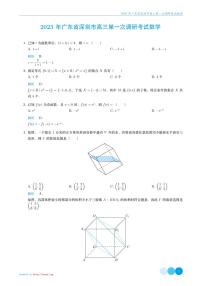 2023 年广东省深圳市高三第一次调研考试数学试卷解析版
