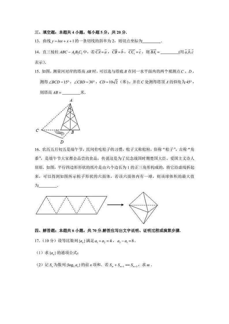 2020-2021学年湖南省长沙市雅礼教育集团高二上学期期中考试数学试题 pdf版第3页