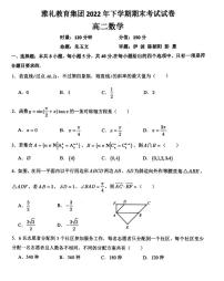 2022-2023学年湖南省长沙市雅礼教育集团高二上学期期末考试数学试题 PDF版