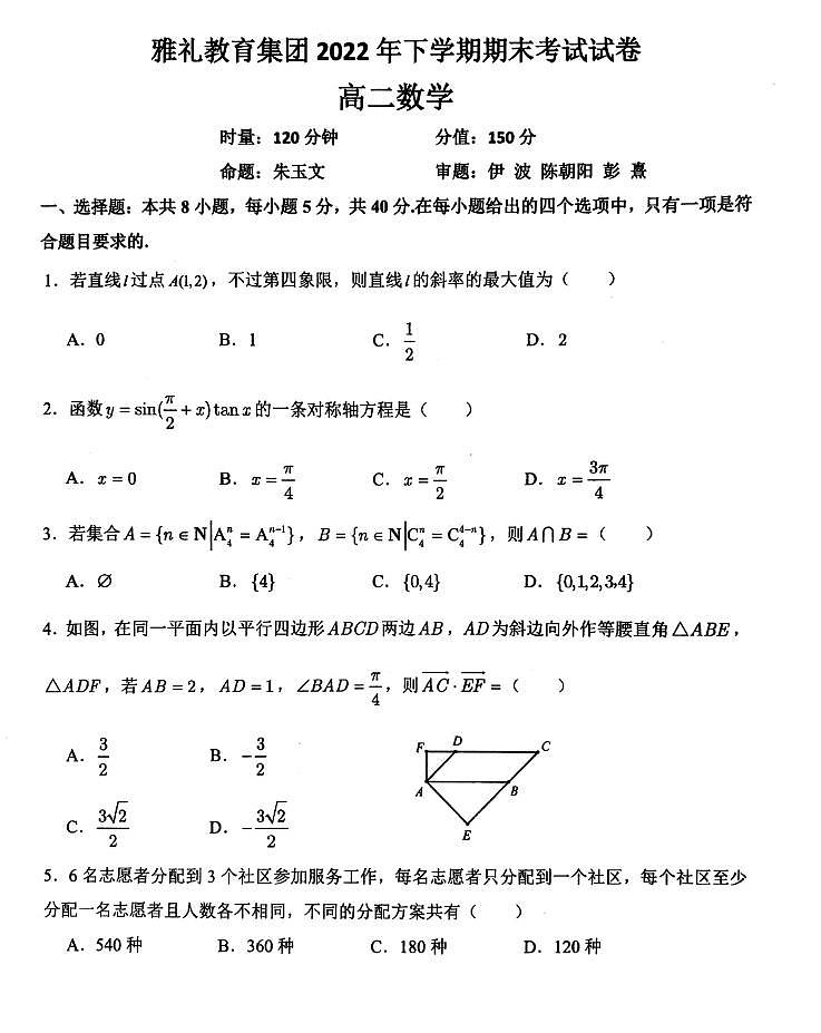 2022-2023学年湖南省长沙市雅礼教育集团高二上学期期末考试数学试题 PDF版第1页