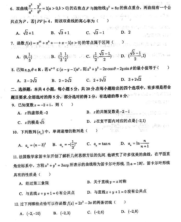 2022-2023学年湖南省长沙市雅礼教育集团高二上学期期末考试数学试题 PDF版第2页