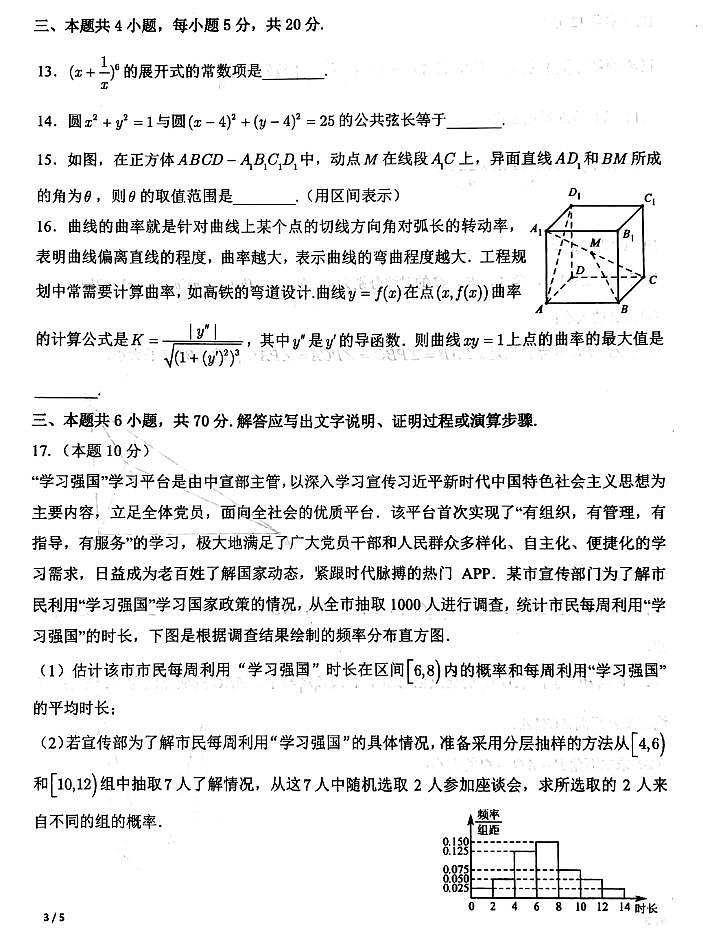 2022-2023学年湖南省长沙市雅礼教育集团高二上学期期末考试数学试题 PDF版第3页