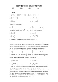 河北省邯郸市2023届高三二模数学试题