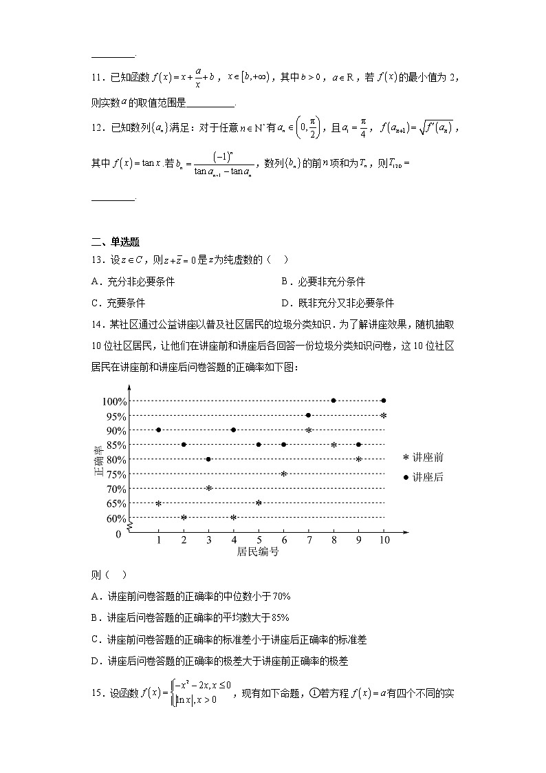 上海市徐汇区2023届高三二模数学试题02