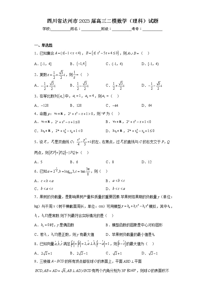 四川省达州市2023届高三二模数学（理科）试题01
